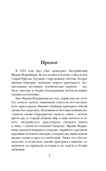 Евгений Жаринов: Империя Круппов. Нация и сталь