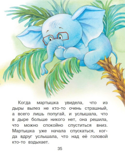 Остер, Карганова, Сутеев: Сказки от тревожности