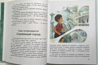 Юрий Магалиф: Типтик, или Приключения одного мальчика, великолепной Бабушки и говорящего Ворона