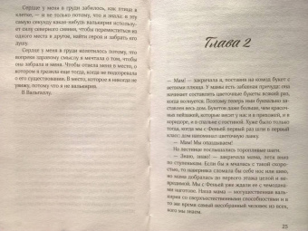 Бьянка Иосивони: Судьба темнее, чем любовь