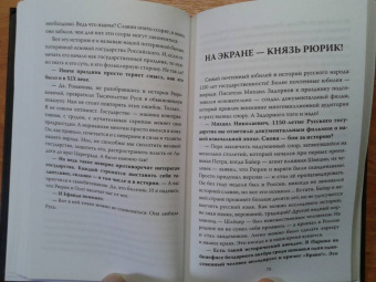 Сергей Алдонин: Михаил Задорнов. От Рюрика до Ельцина