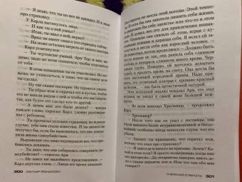 Рагнар Йонассон: Снежная слепота