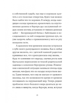 Сьон: В холодной росе первоцвет. Криминальная история