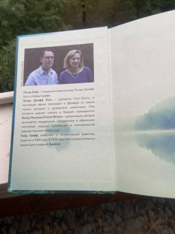 Линда Кейр: Темное озеро