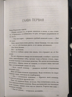 Линетт Нони: Предатели крови