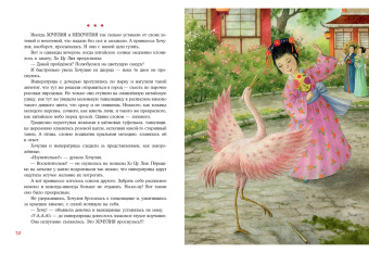 Анна Зенькова: Принцесса Хочулия