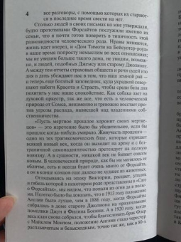 Джон Голсуорси: Сага о Форсайтах