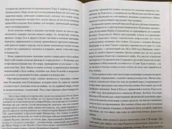 Дмитрий Шеппинг: Мифология славянского язычества