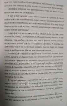 Андрей Звонков: Смертельный вызов