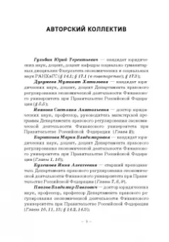 Гульбин, Иванова, Короткова: Международно-правовое регулирование интеллектуальной собственности. Учебник