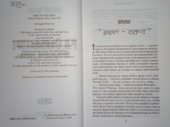 Роберт Сальваторе: Возвышение короля