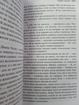 Мария Корелли: Скорбь Сатаны