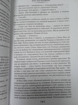 Дик Фрэнсис: Игра без козырей. Вторая рука. Дорога скорби