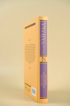 Оскар Уайльд: Баллада Редингской тюрьмы