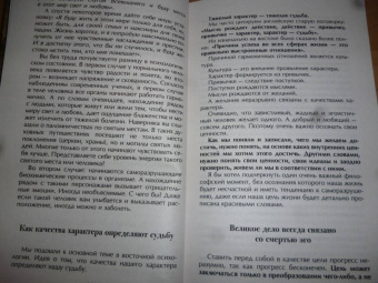 Рами Блект: Восточная психология