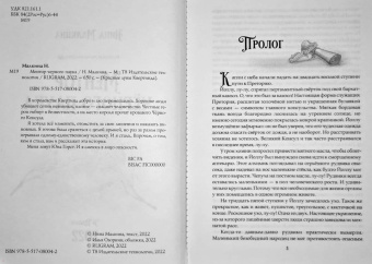 Нина Малкина: Ментор черного паука