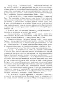 Вальтер Скотт: Айвенго
