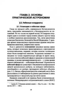 Марина Кунаш: Астрономия. Учебное пособие для колледжей