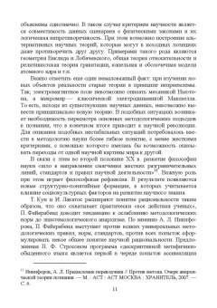 Философские проблемы генезиса, структуры и содержания современной космологии