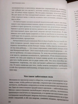 Кристин Нефф: Внутренняя сила. Как заявить о себе во весь голос и научиться отстаивать свои интересы