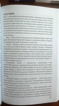 Данниген, Бэй: Самые горячие точки XXI века. Как будут развиваться события