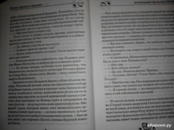 Пелам Вудхаус: Фамильная честь Вустеров