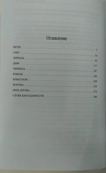 Джоанн Харрис: Земляничный вор
