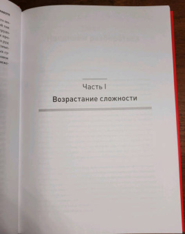 Гарви Бергер: Меняемся на работе. Мышление и развитие лидера в сложном мире