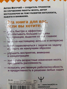 Антон Могучий: Умный тренажер для мозга. Минимум усилий – максимум результата!