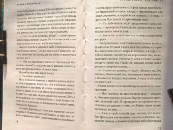 Бьянка Иосивони: Судьба темнее, чем любовь