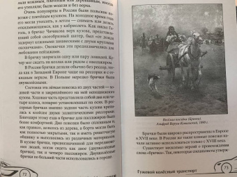 История колеса
