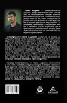 Павел Андреев: Биоастрология. Современный учебник астрологии нового поколения