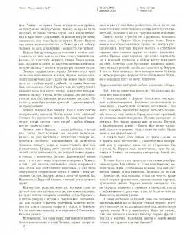 Юность. 2021. № 12
