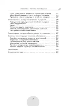 Сергей Филонов: Сухое лечебное голодание. Как голодать правильно и комфортно