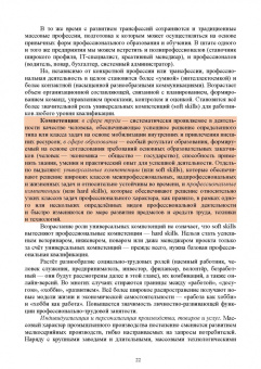 Блинов, Родичев, Сергеев: Образовательная профориентация. Учебное пособие для СПО