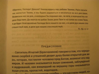 Опыт преодоления скорби