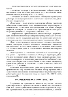 Юрий Джикович: Организация и управление в строительстве. Учебное пособие