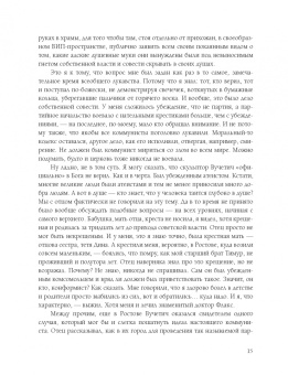 Виктор Вучетич: Вучетич. Скульптор эпохи