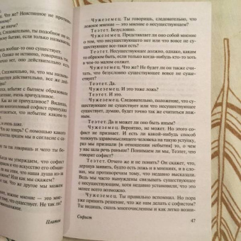 Платон: Законы