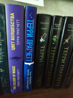 Терри Пратчетт: Ведьмы за границей