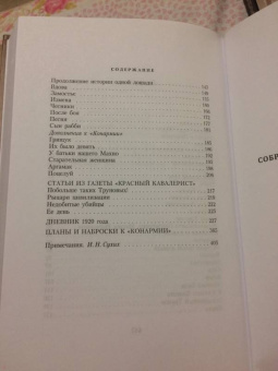 Исаак Бабель: Собрание сочинений. Комплект из 3-х томов