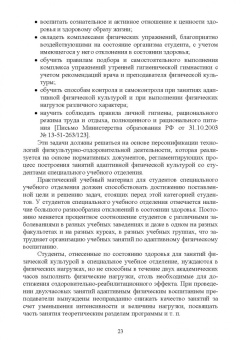 Александр Федякин: Теория и организация адаптивной физической культуры. Учебник
