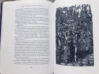 Гофман Эрнст Теодор Амадей: Повелитель блох