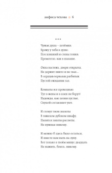 Анфиса Чехова: Стихи, мысли, чувства