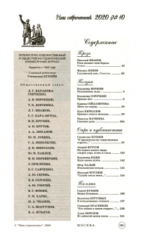 Наш современник.2020. № 10