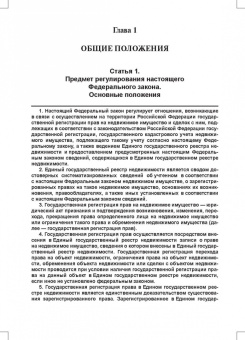Александр Борисов: Комментарий к ФЗ от 13 июля 2015 г. № 218-ФЗ «О государственной регистрации недвижимости»