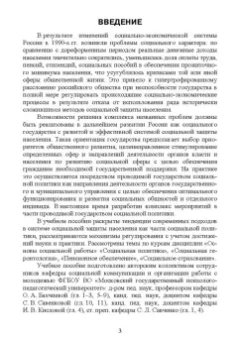Бахчиева, Кислова, Савенкова: Практические основы социальной защиты населения. Учебное пособие. СПО
