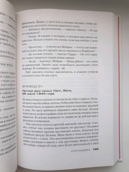 Ю Несбё: Красношейка