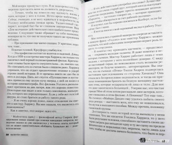 Валентен Мюссо: Женщина справа