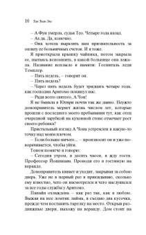 Тван Тан: Сад вечерних туманов